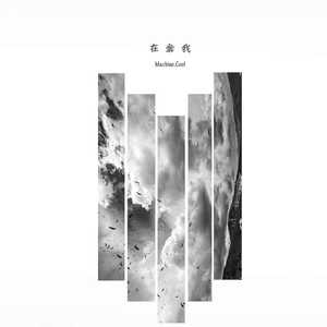 在等我（prod by AllenJ）