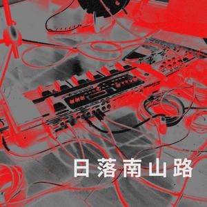 日落南山路 (live demo)