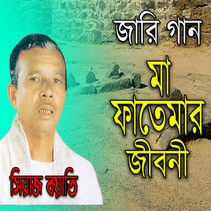 Modinate Tomar Khala