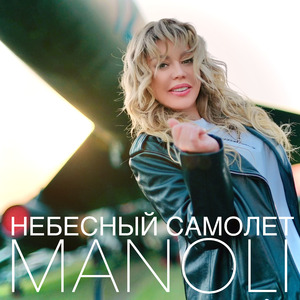 Небесный самолёт