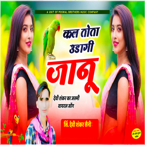 Kal Tota Udagi Jaanu