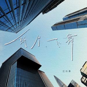 五月的风（女声版）