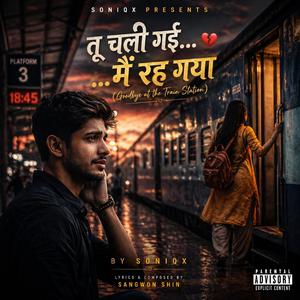 तू चली गई… मैं रह गया (Goodbye at the Train Station)