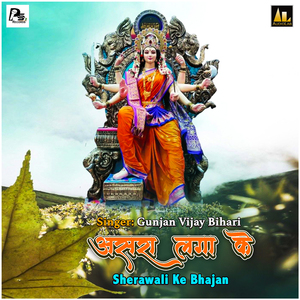 Mai Sherawali Jyotawali