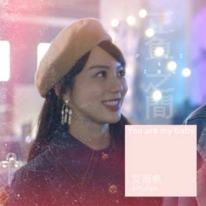 You are my baby《+–正负之间 Plus & Minus》片头曲