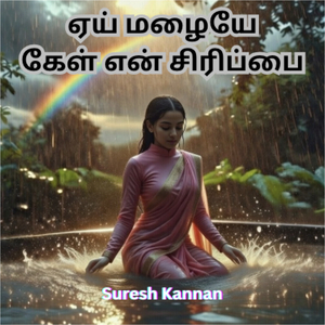 Ey Mazhaiye Kel En Sirippai