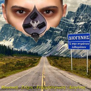 Τογρία 'κί νουνίζω (Togria ki nounizo)