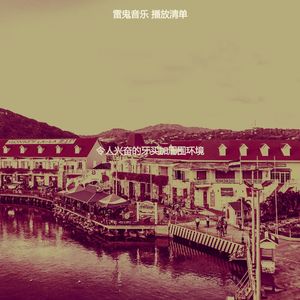 温和巴哈马梦想