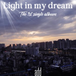 追寻那梦中的光点