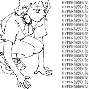 HYPER情弱天使 (Instrumental)