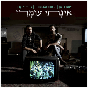 אינתי עומרי