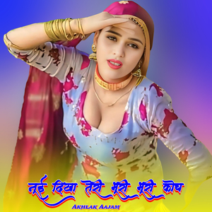 नूई दिखा तेरी भूरी भूरी कोच