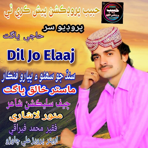 Bhalee Kare Aayin Preen