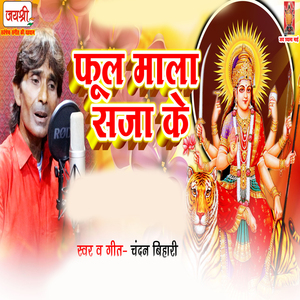 Phool Mala Saja Ke