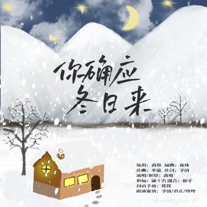 你确应冬日来 [将离专属版]