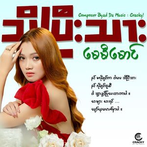 သိပြီးသား