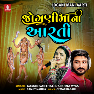 Jogani Mani Aarti