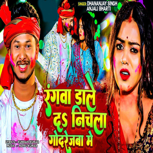 Rangava Daale Da Nichala Godarejava Me