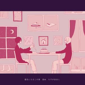 餐具/カトラリー（翻自 有機酸 feat.初音ミク）