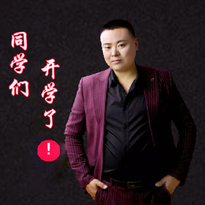 同学们开学了！