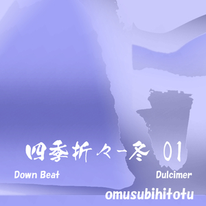 四季折々 - 冬 01