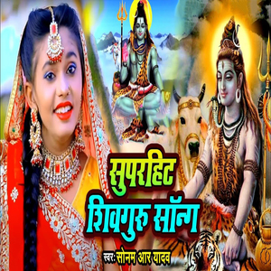 Suparhit Shivguru Song