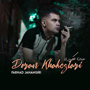 Doran Khakestari