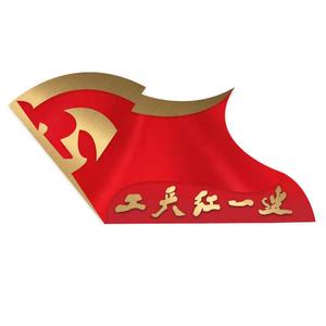 工兵红一连连歌 伴奏