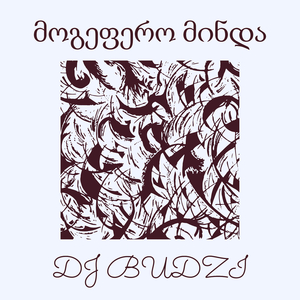 მოგეფერო მინდა