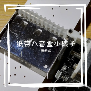 死别[八音盒版]