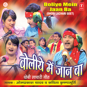 Tore Karanwa Nare Dhobi Niya