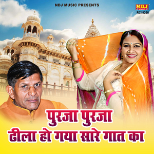 Purja Purja Dhila Ho Gaya Sare Gaat Ka