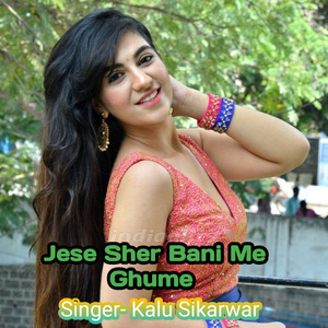 Jese Sher Bani Me Ghume
