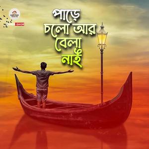 Pare Cholo Ar Bela Nai