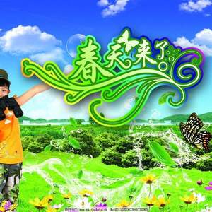 春天来了