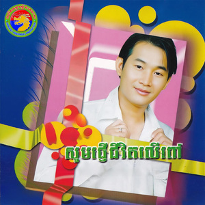 គេងនឹករាល់ថ្ងៃ