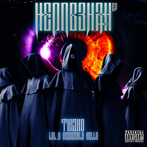 Сердцеедка