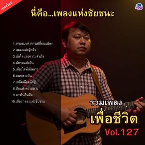 เกล็ดเลือดนักสู้