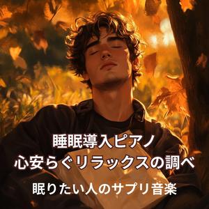 月の光に抱かれて