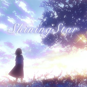 シャイニングスター