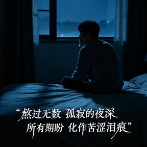 《单恋空城》