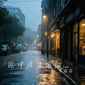 给你幸福 (Cover 任贤齐)