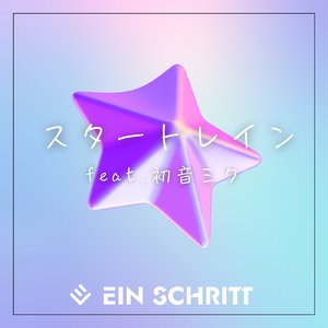 スタートレイン