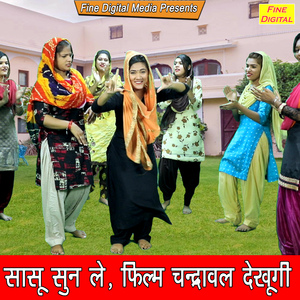 Sasu Sun Le Film Chandrawal Dekhungi