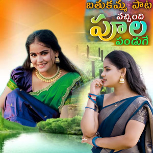 Bathukamma Pata Vachindhi Poola Panduge