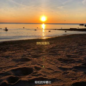 适合放松容易点音乐