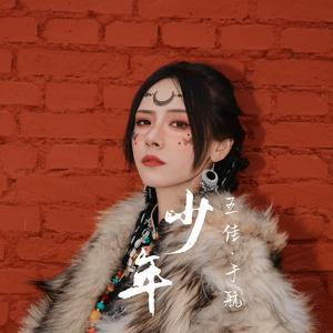 少年（伴奏版）