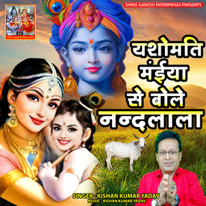 Yasomati Maiya Se Bole Nandlala
