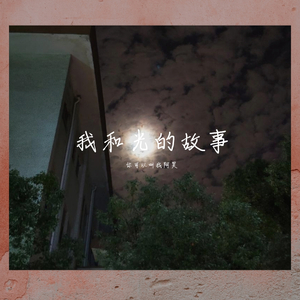 故事里的女孩（demo）