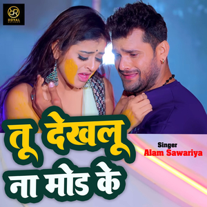 Tu Dekhalu Na Mod Ke